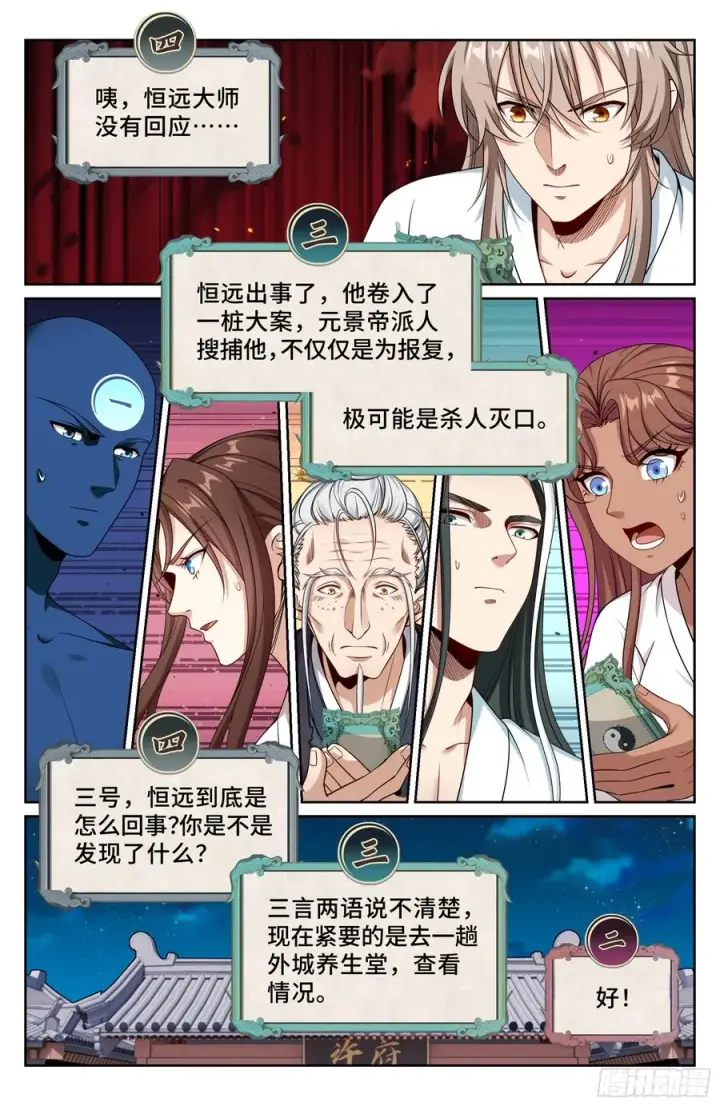 漫画《大奉打更人》534变故第14张图