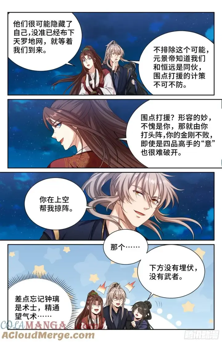 漫画《大奉打更人》534变故第17张图