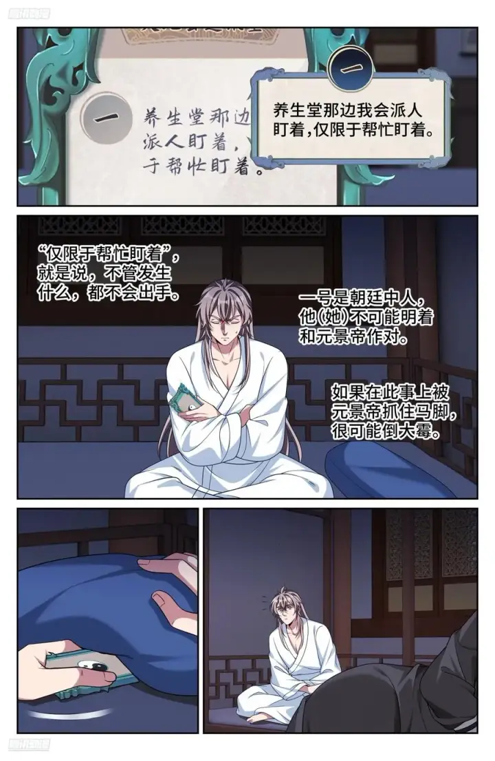 漫画《大奉打更人》534变故第2张图