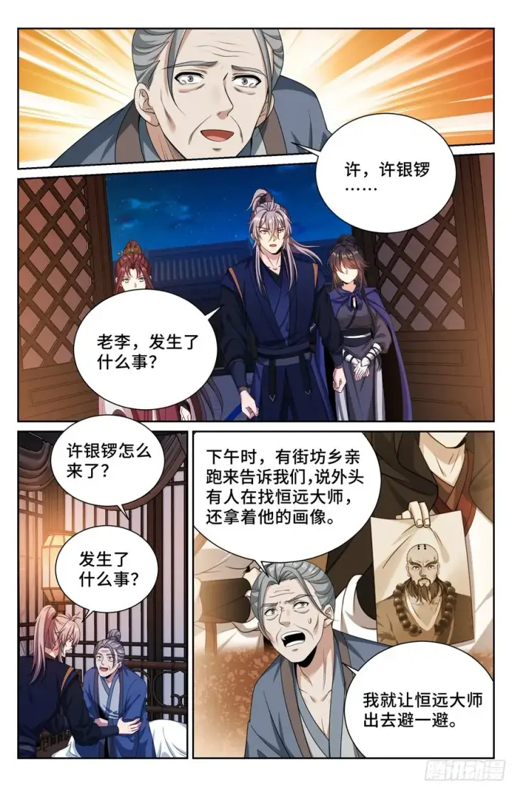 漫画《大奉打更人》534变故第20张图