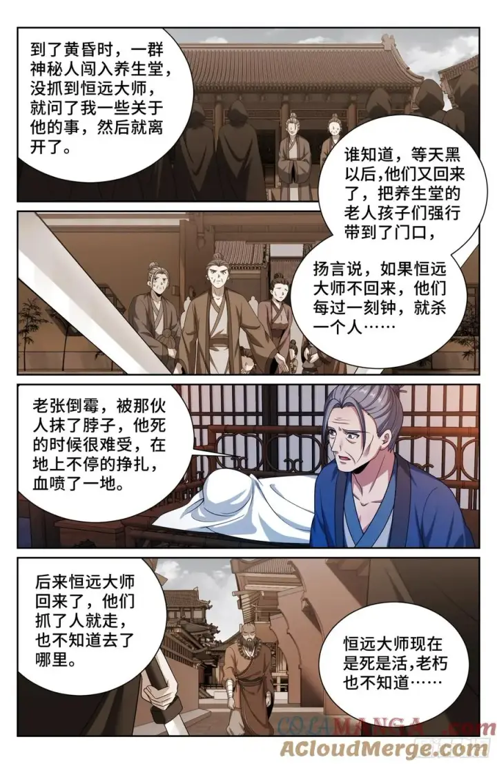 漫画《大奉打更人》534变故第21张图