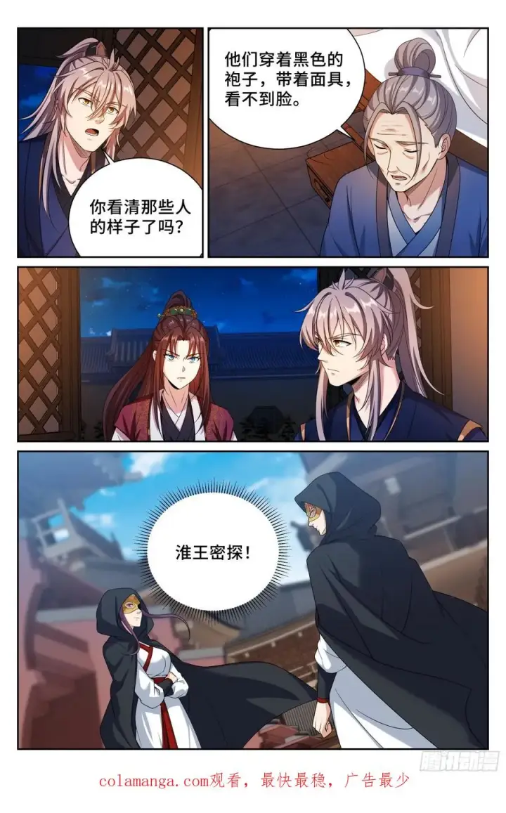 漫画《大奉打更人》534变故第22张图