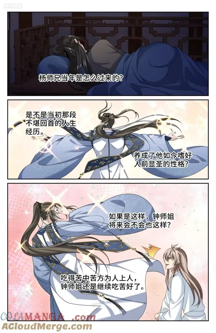 漫画《大奉打更人》534变故第3张图
