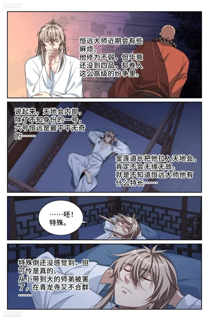漫画《大奉打更人》534变故第4张图