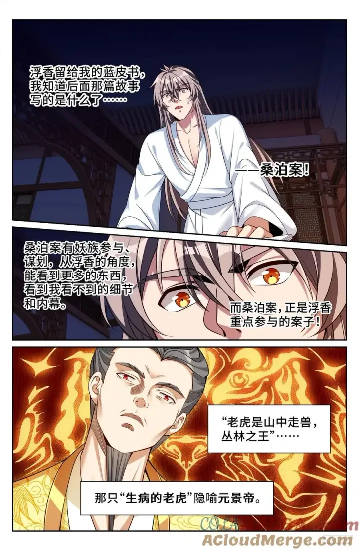 漫画《大奉打更人》534变故第7张图