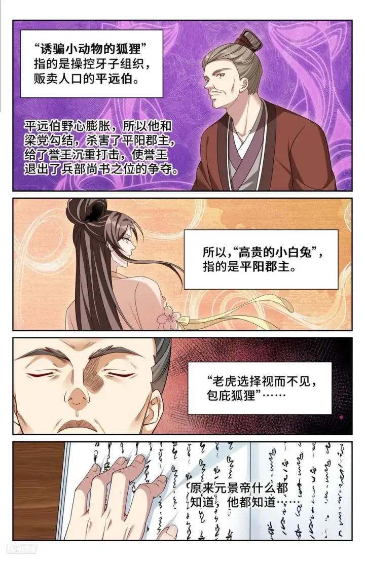 漫画《大奉打更人》534变故第8张图