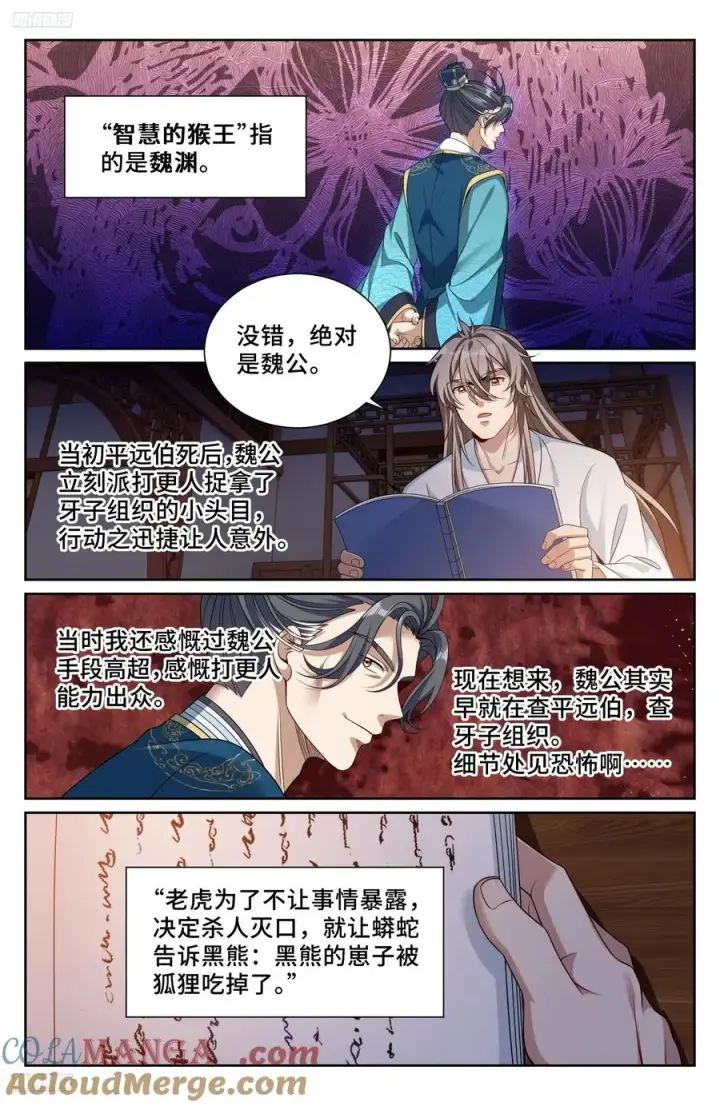 漫画《大奉打更人》534变故第9张图