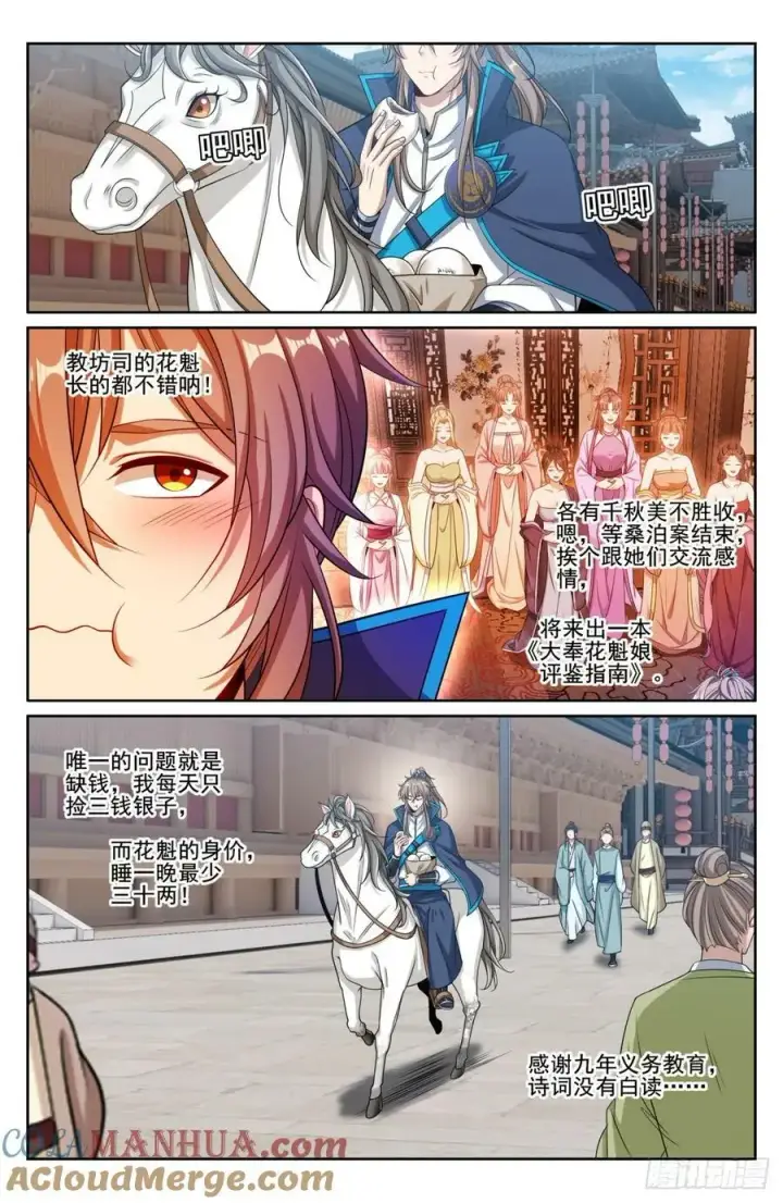 漫画《大奉打更人》187为你写诗第11张图