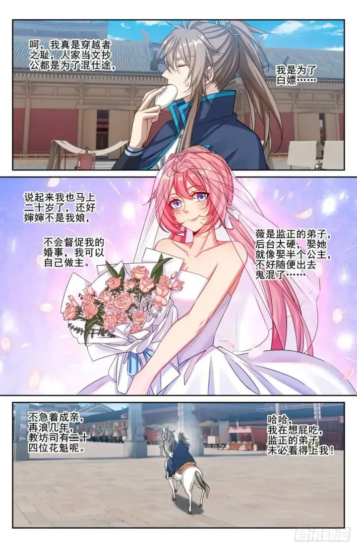 漫画《大奉打更人》187为你写诗第12张图