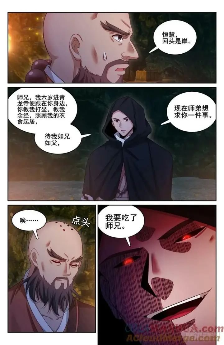漫画《大奉打更人》187为你写诗第15张图