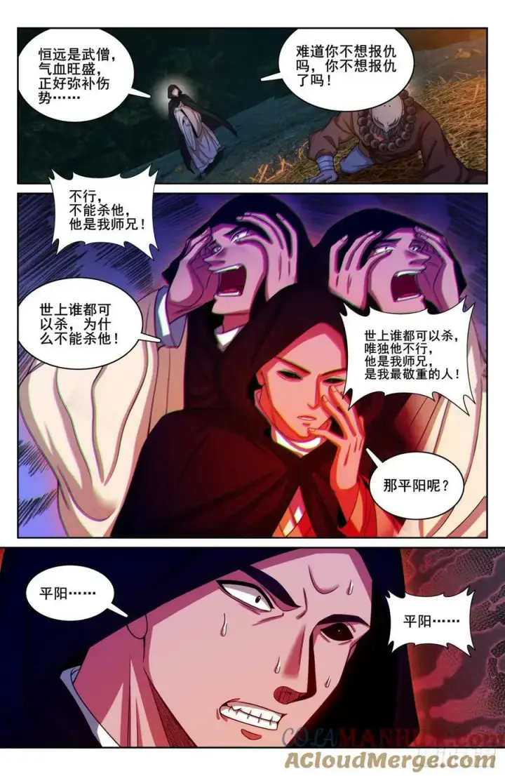 漫画《大奉打更人》187为你写诗第17张图