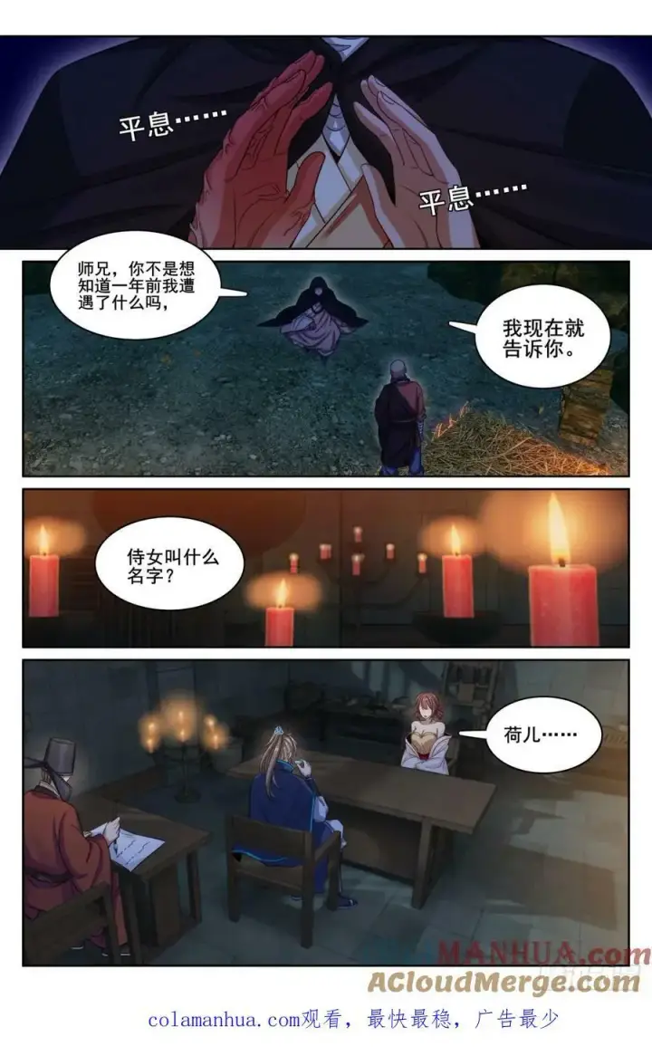 漫画《大奉打更人》187为你写诗第19张图