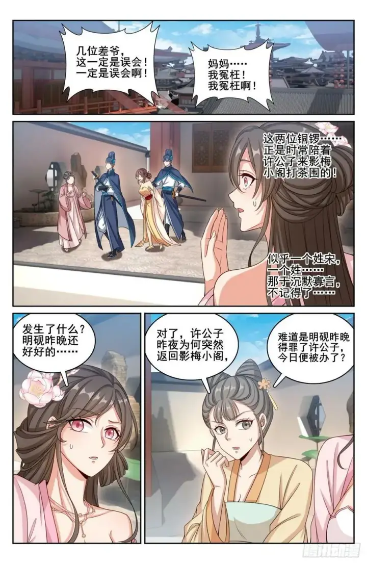 漫画《大奉打更人》187为你写诗第2张图