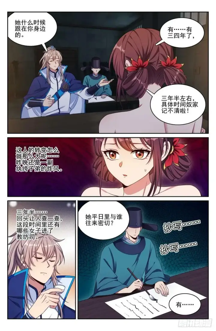 漫画《大奉打更人》187为你写诗第20张图