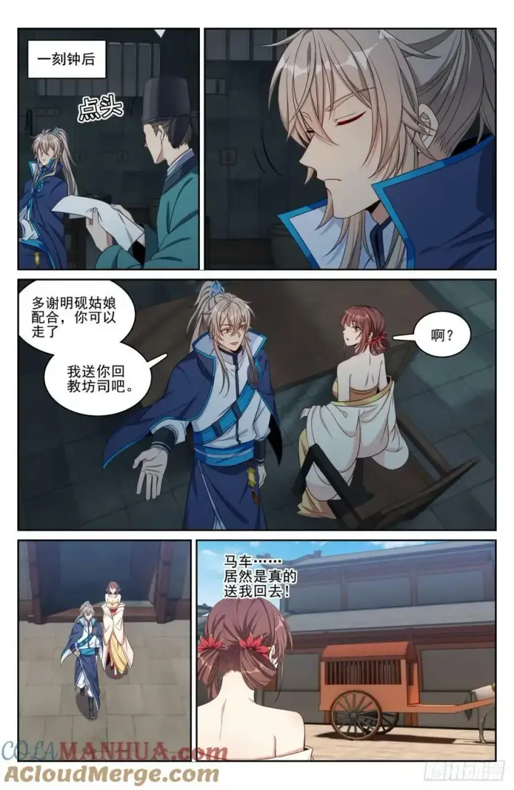 漫画《大奉打更人》187为你写诗第21张图