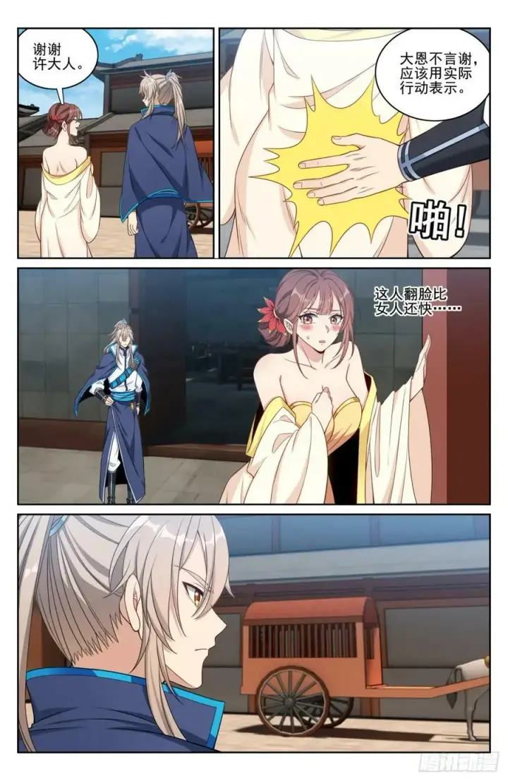 漫画《大奉打更人》187为你写诗第22张图