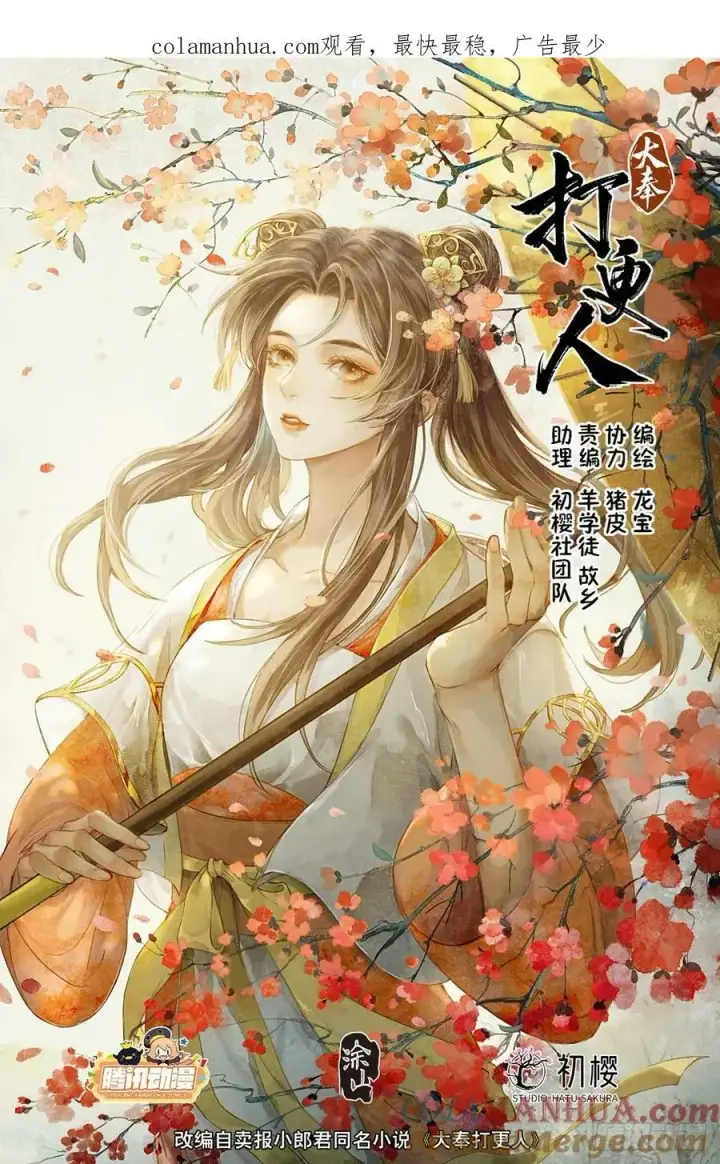 漫画《大奉打更人》187为你写诗第23张图