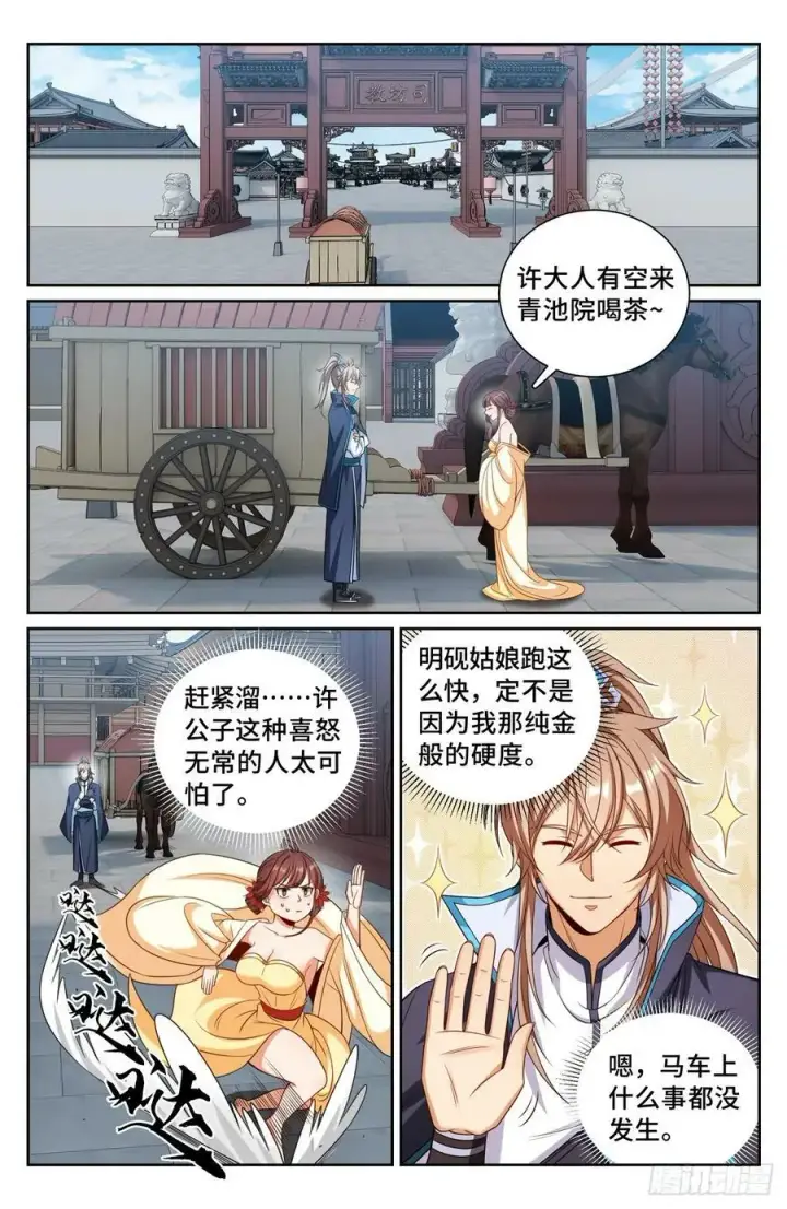 漫画《大奉打更人》187为你写诗第24张图