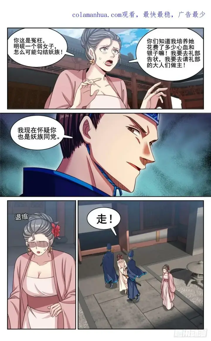 漫画《大奉打更人》187为你写诗第4张图