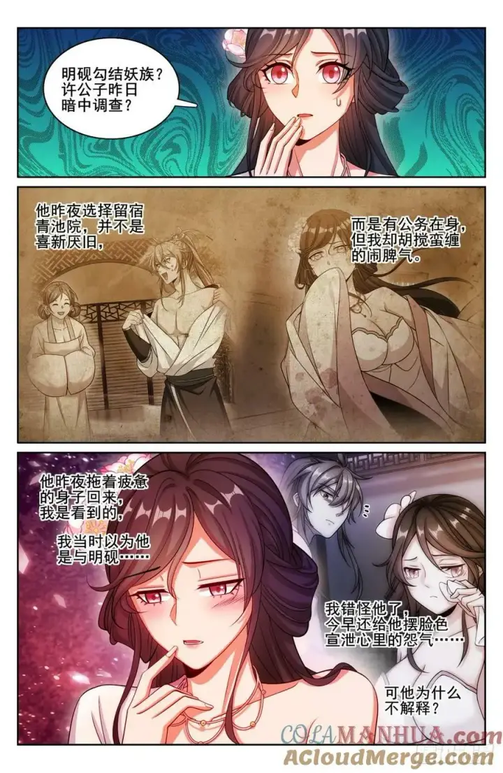 漫画《大奉打更人》187为你写诗第5张图