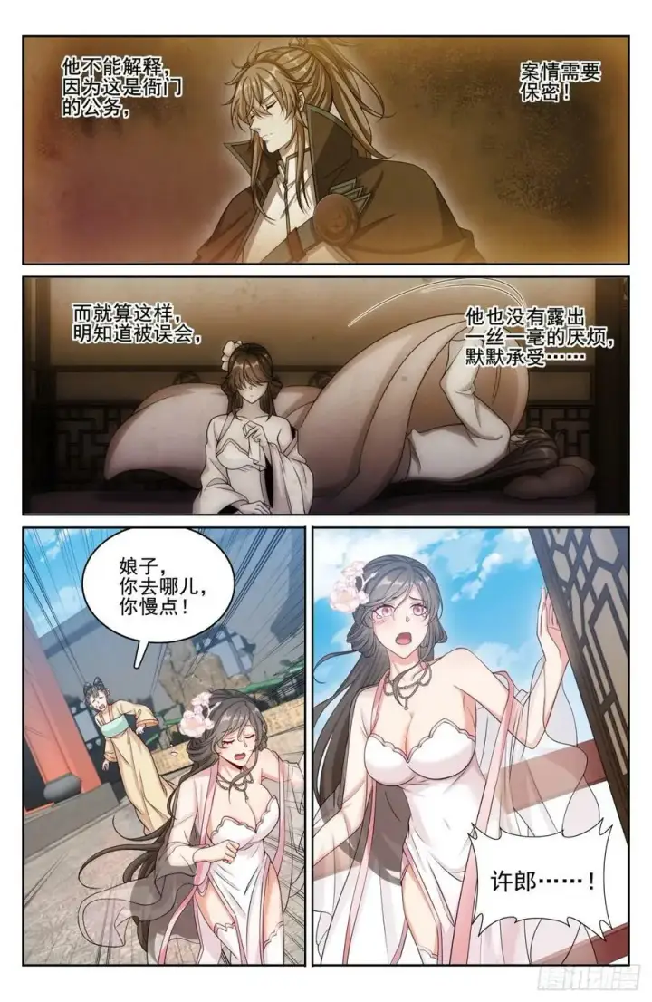 漫画《大奉打更人》187为你写诗第6张图