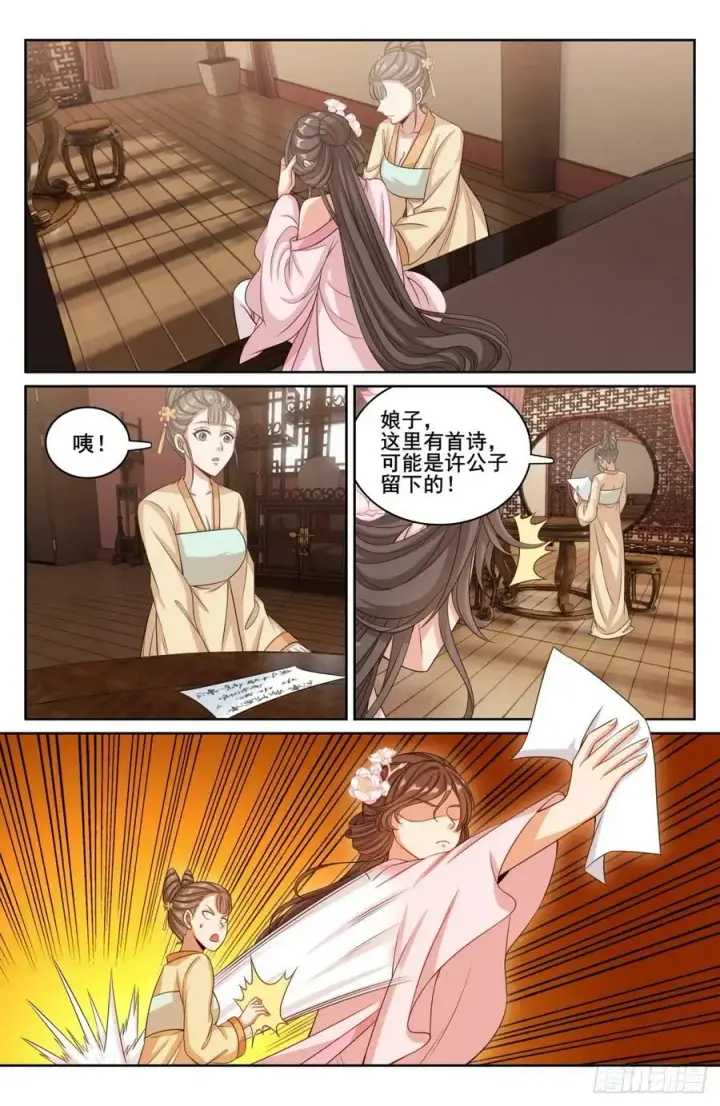 漫画《大奉打更人》187为你写诗第8张图