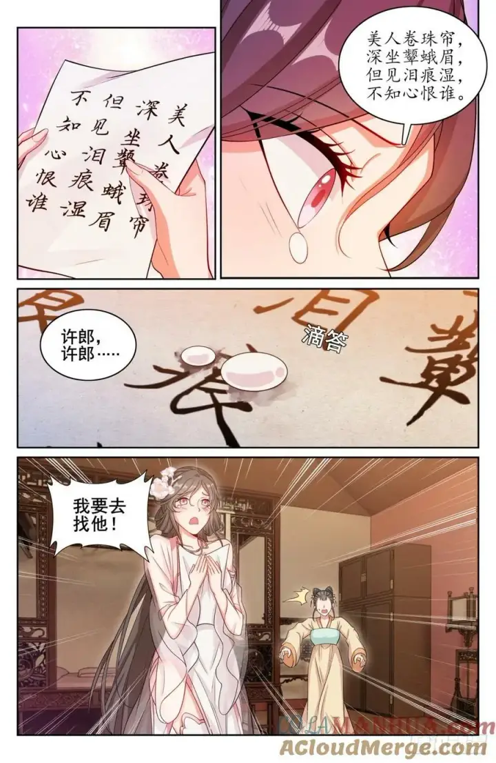 漫画《大奉打更人》187为你写诗第9张图