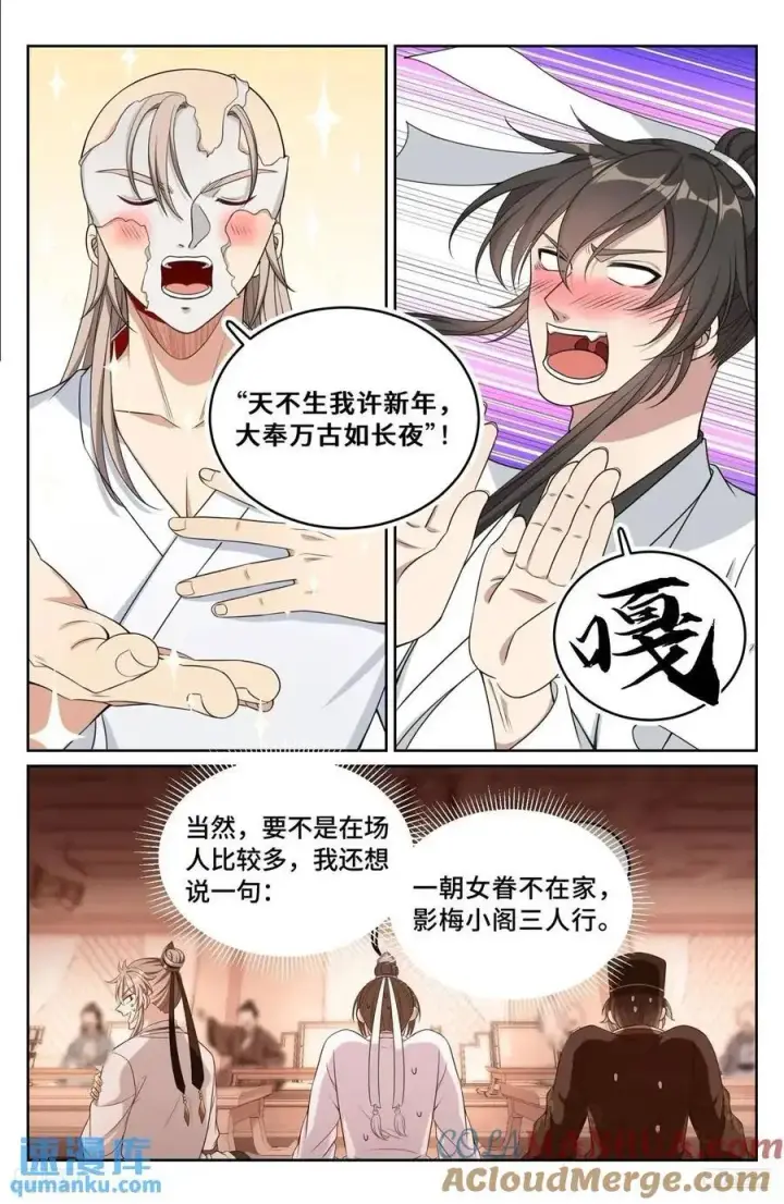 漫画《大奉打更人》292大哥活了！第11张图