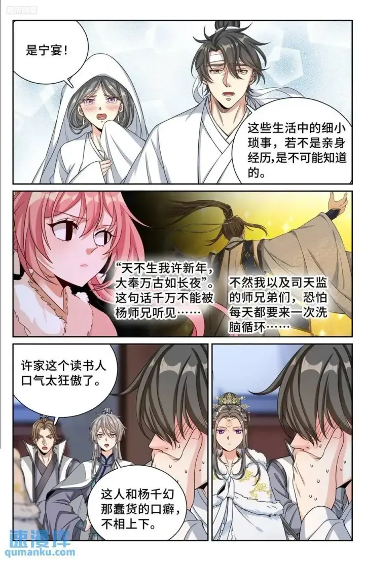 漫画《大奉打更人》292大哥活了！第12张图