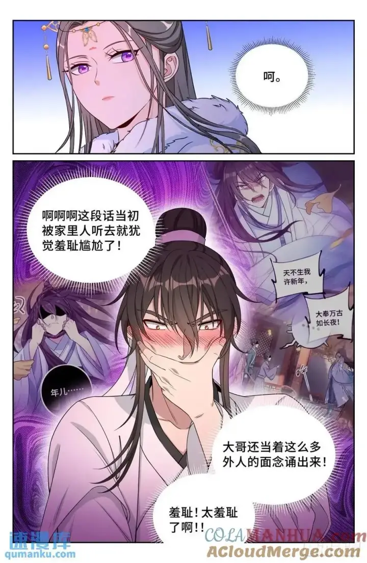 漫画《大奉打更人》292大哥活了！第13张图