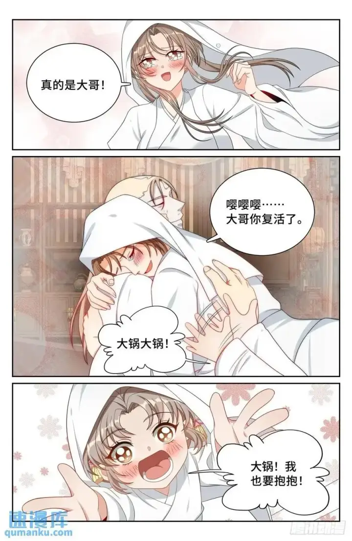 漫画《大奉打更人》292大哥活了！第14张图