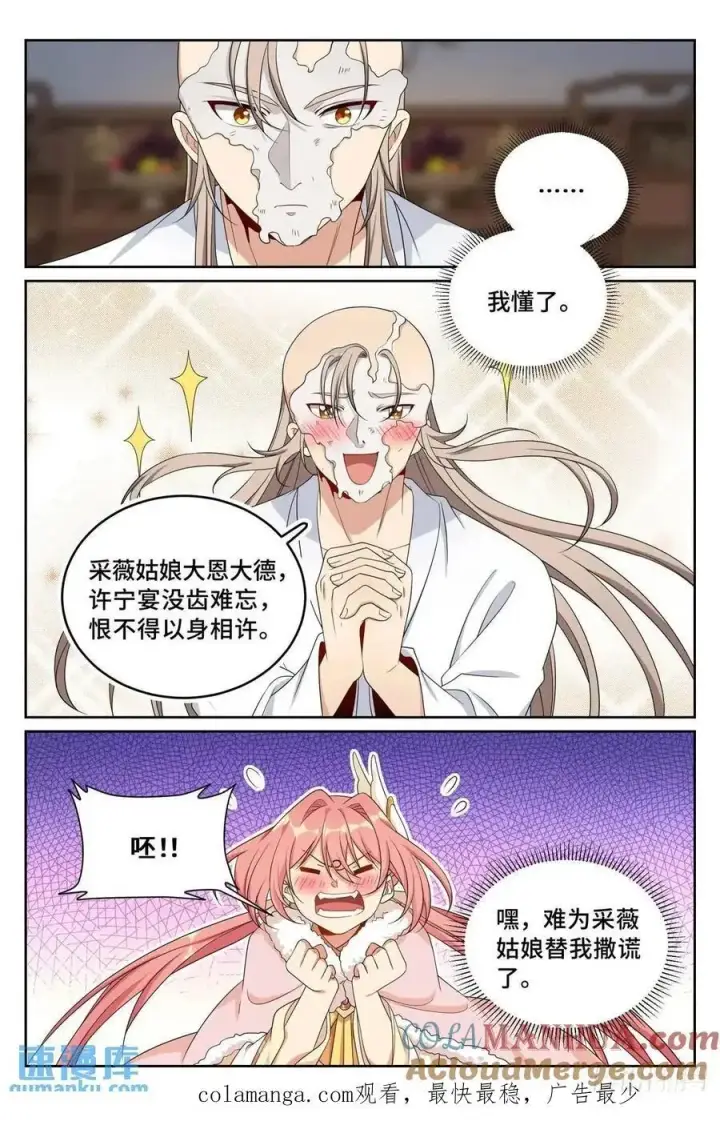 漫画《大奉打更人》292大哥活了！第19张图