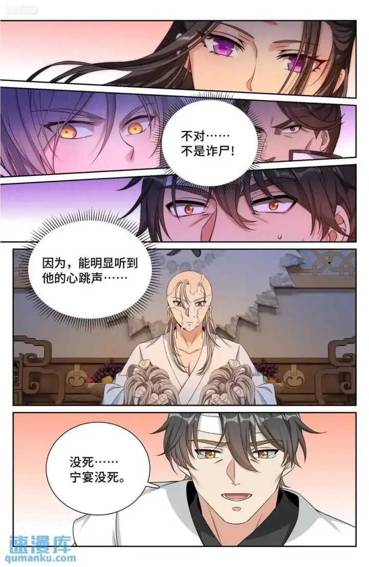 漫画《大奉打更人》292大哥活了！第2张图