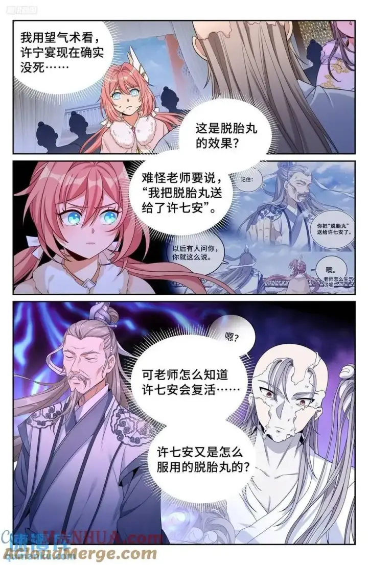 漫画《大奉打更人》292大哥活了！第3张图