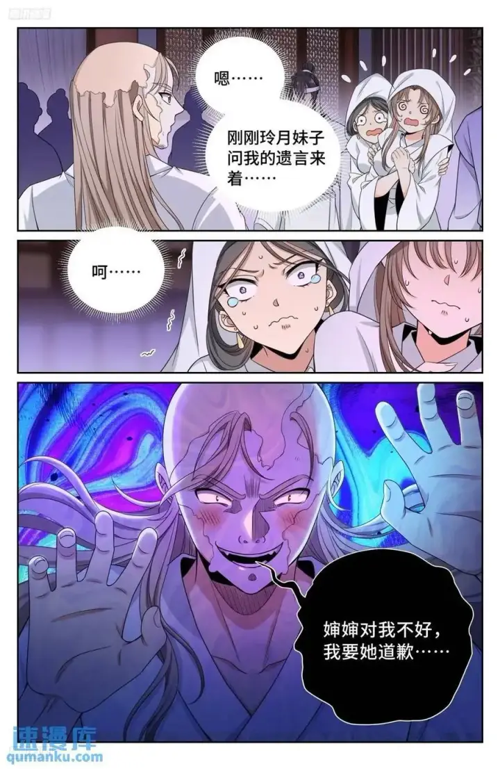 漫画《大奉打更人》292大哥活了！第4张图