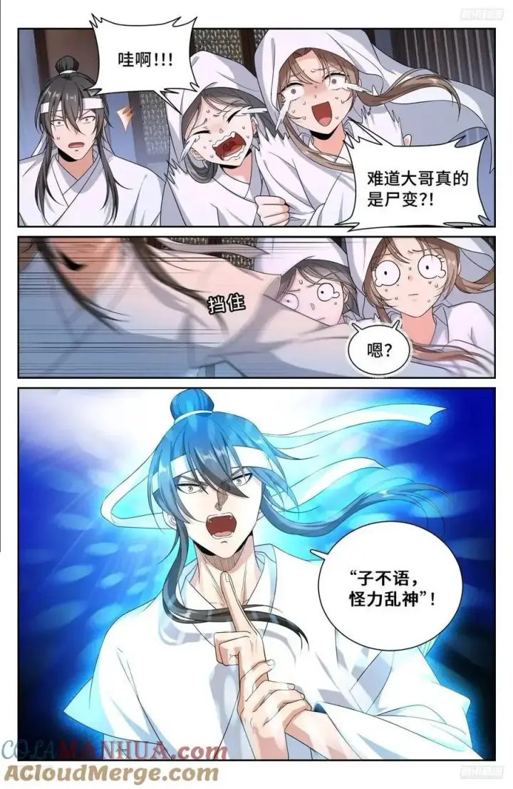 漫画《大奉打更人》292大哥活了！第5张图