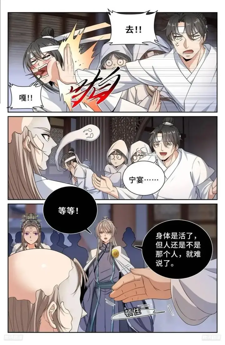 漫画《大奉打更人》292大哥活了！第6张图