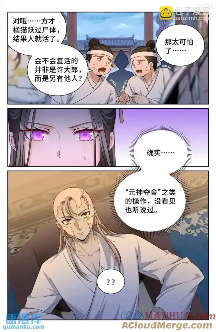 漫画《大奉打更人》292大哥活了！第7张图
