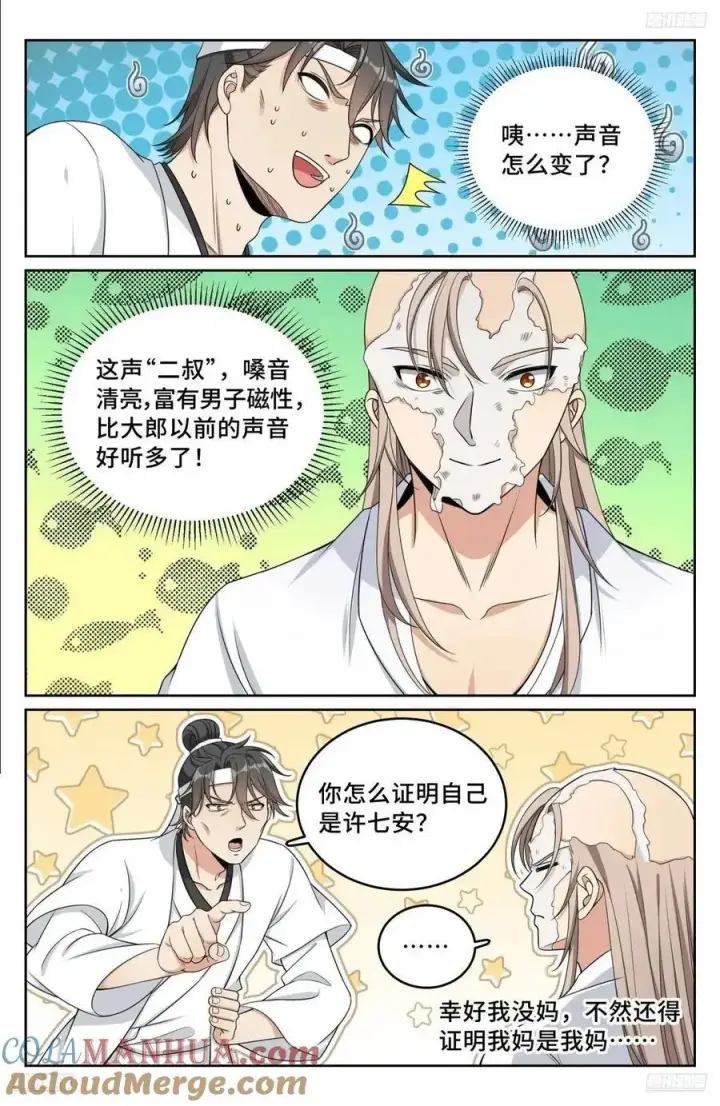漫画《大奉打更人》292大哥活了！第9张图