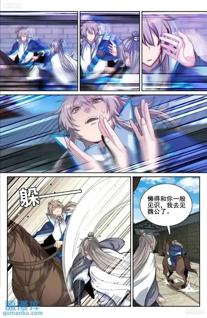 漫画《大奉打更人》294魏爸爸的关心第10张图