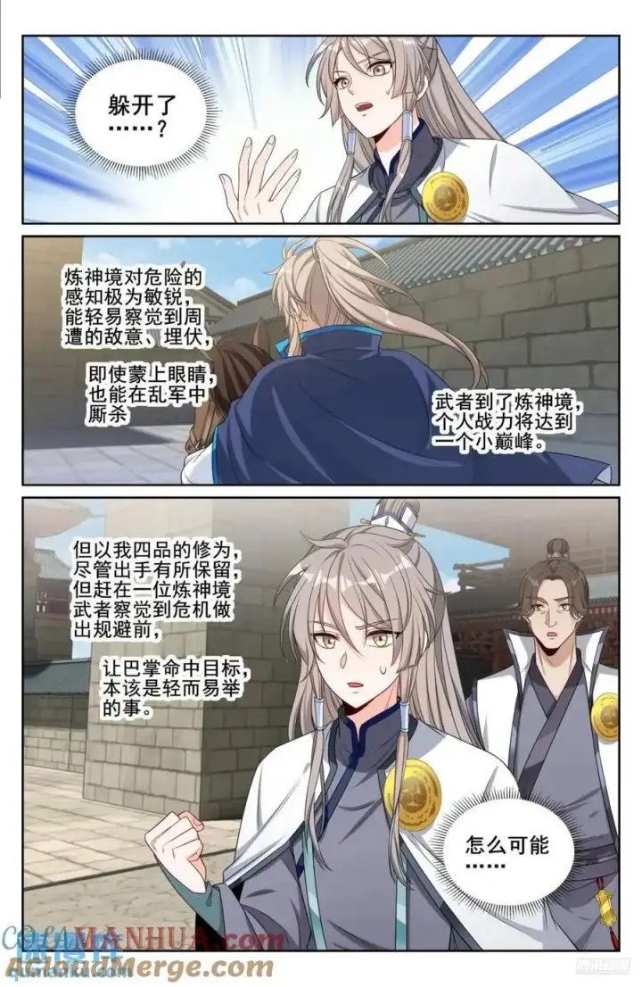 漫画《大奉打更人》294魏爸爸的关心第11张图