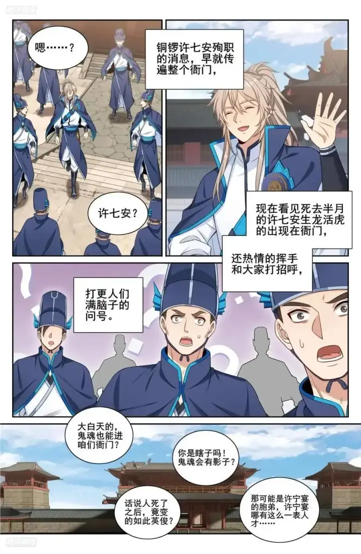 漫画《大奉打更人》294魏爸爸的关心第12张图