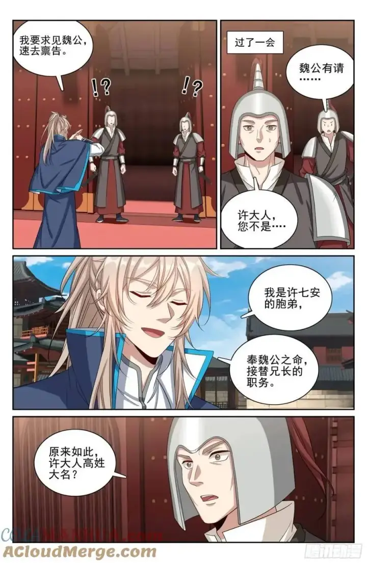 漫画《大奉打更人》294魏爸爸的关心第13张图