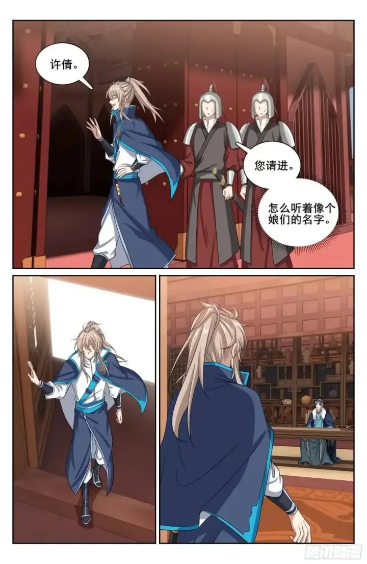 漫画《大奉打更人》294魏爸爸的关心第14张图