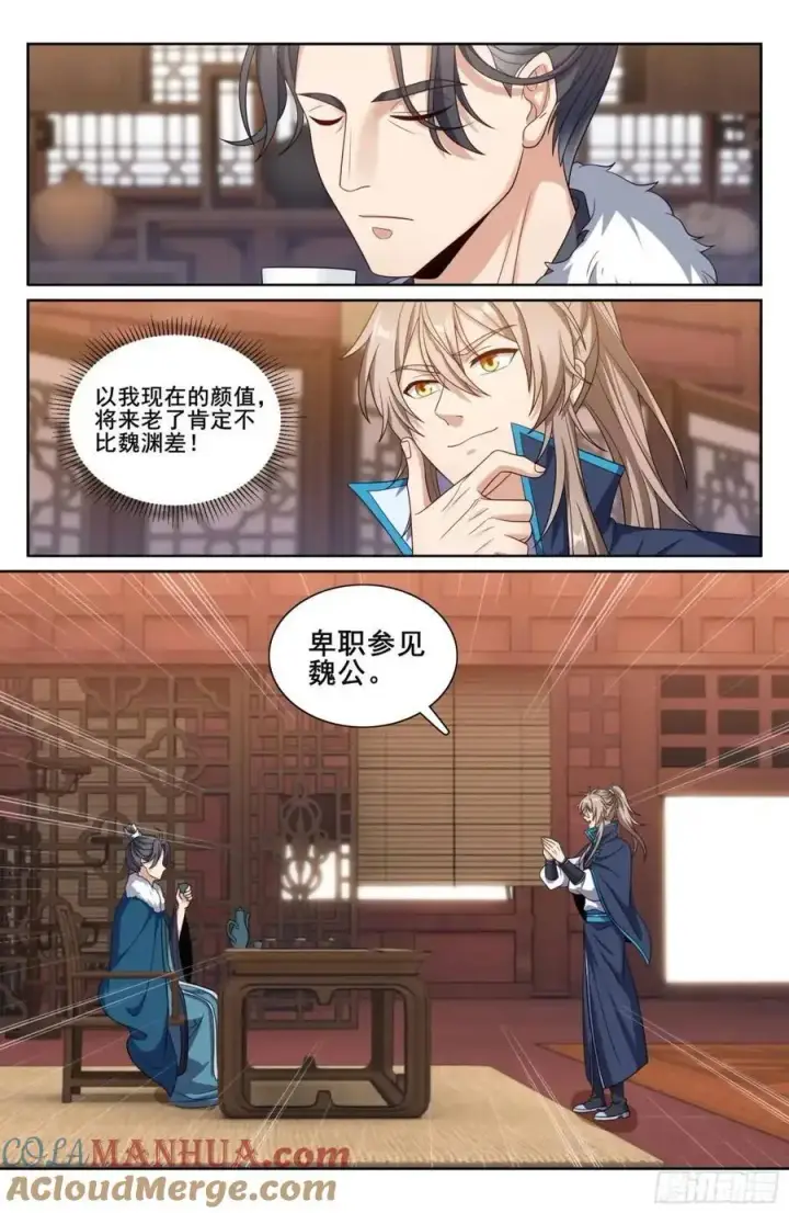 漫画《大奉打更人》294魏爸爸的关心第15张图