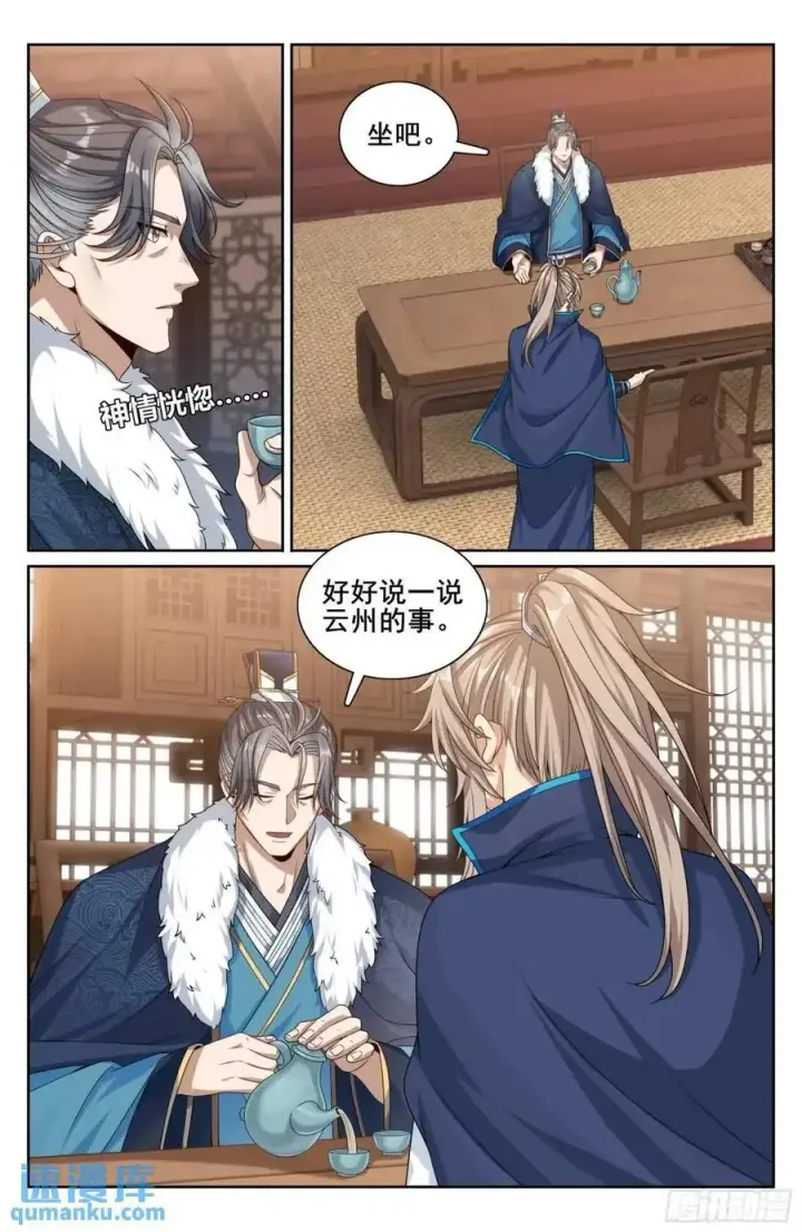 漫画《大奉打更人》294魏爸爸的关心第16张图