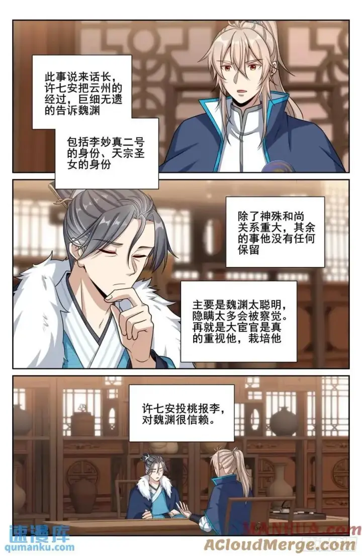 漫画《大奉打更人》294魏爸爸的关心第17张图