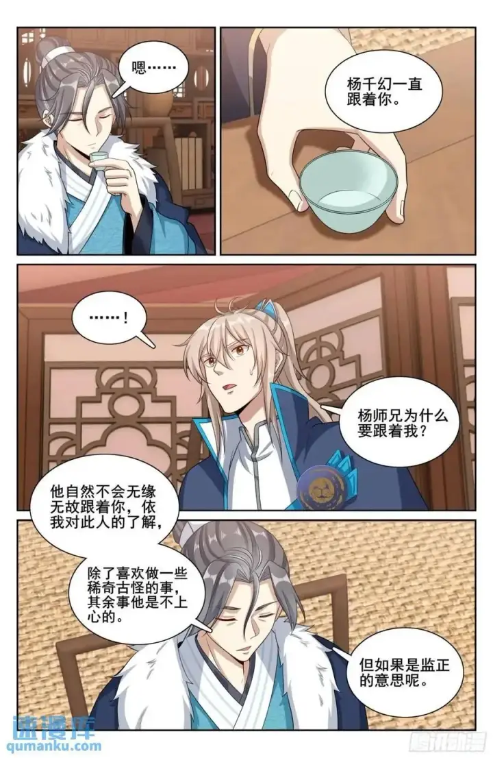 漫画《大奉打更人》294魏爸爸的关心第18张图