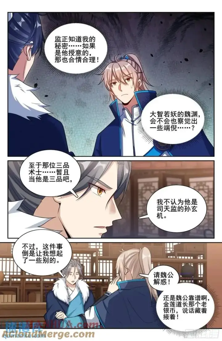 漫画《大奉打更人》294魏爸爸的关心第19张图