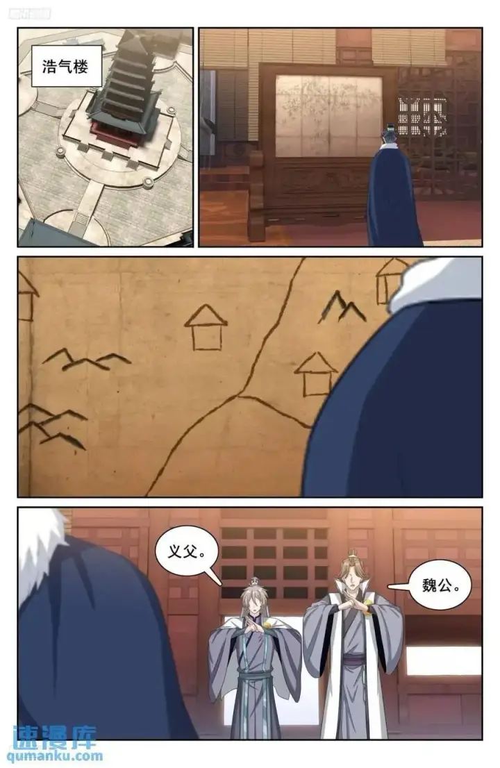 漫画《大奉打更人》294魏爸爸的关心第2张图